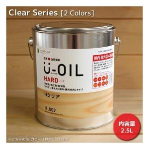 シオン U-OIL(ユー・オイル) ハード 2.5L クリアタイプ（屋内・屋外共用）(純国産天然油性自然塗料 ユーオイル)｜todakana