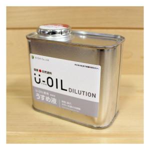 シオン U-OIL(ユー・オイル)専用うすめ液 300ml (純国産天然油性自然塗料 ユーオイル)｜todakana