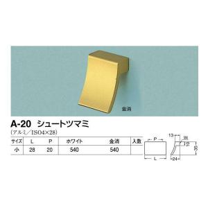 シロクマ 白熊印・A-20 シュートツマミ 小...の詳細画像1