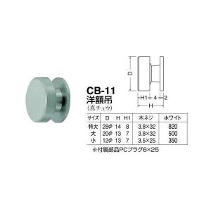 シロクマ 白熊印・CB-11 洋額吊 大 (真鍮製)の詳細画像1
