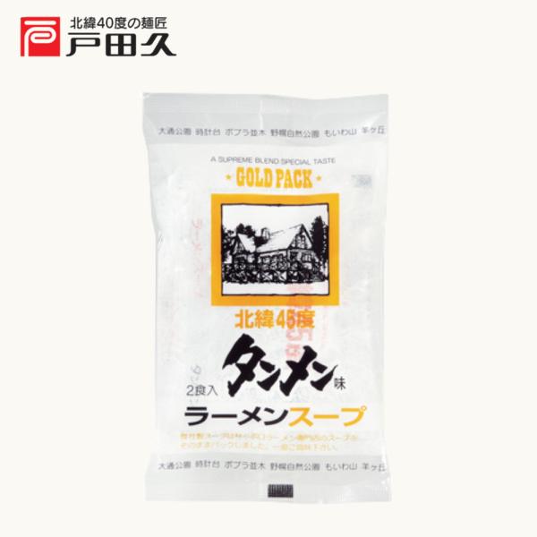 北緯45度タンメン（塩）ラーメンスープ　2食入