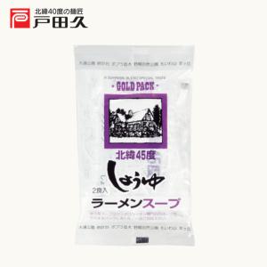 北緯45度しょうゆラーメンスープ　2食入