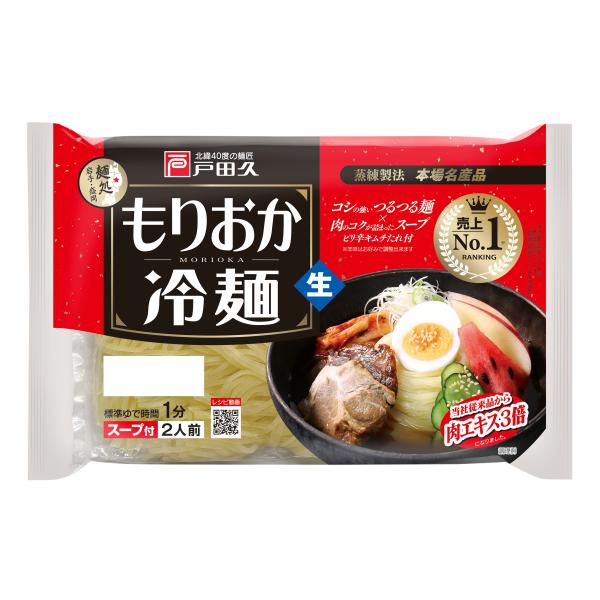 【特価】もりおか冷麺2食