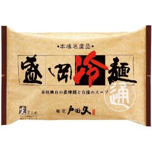 通販限定 盛岡冷麺”通”2食