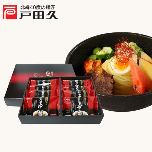 盛岡冷麺セットMR-30