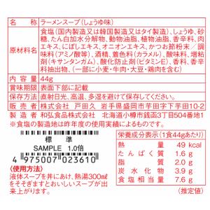支那そばスープ 1食の詳細画像1