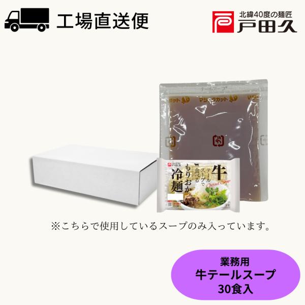 【Yahoo限定】業務用牛テールスープ40g30袋