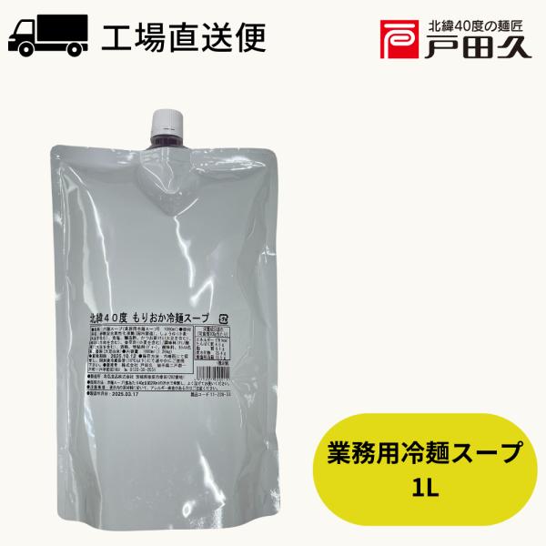 【Yahoo限定】業務用冷麺スープ1L