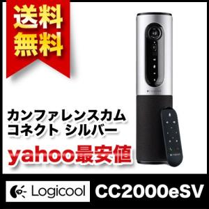 Logicool ロジクール カンファレンスカム コネクト シルバー CC2000eSV ビデオ会議システム｜todaysstore