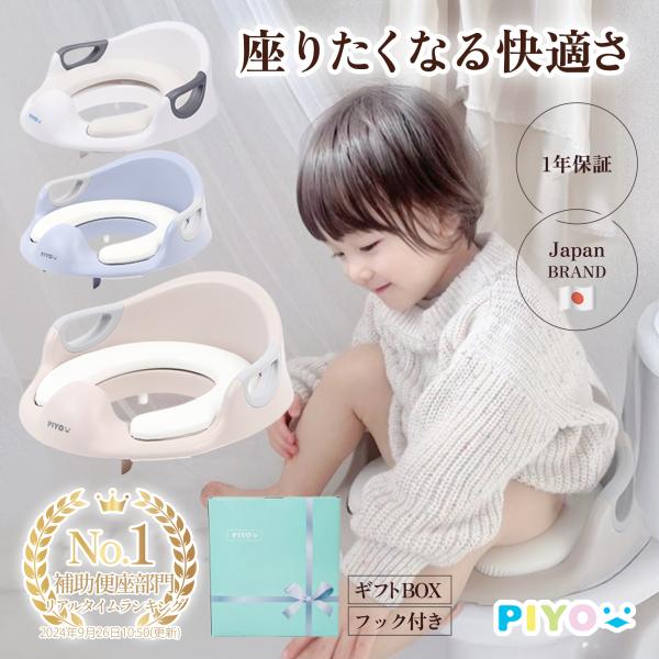 【PIYO公式】幼児用便座トレーニング ハンドル 子供用 トイレットトレーナー ソフトクッション 補...