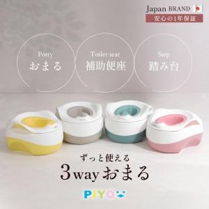 【PIYO公式】3wayおまる 踏み台 補助便...の詳細画像5