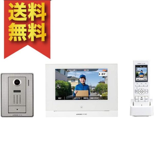 【在庫残り1台のみ】アイホン WP-24A テレビドアホンセット ワイヤレス対応 2・4タイプ スマ...