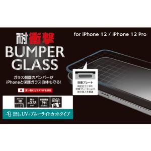 [要見積]ディーフ DG-IP20LBU2F BUMPER GLASS for iPhone 12 Pro Max UV+ブルーライトカット｜todoku-ne