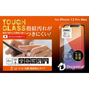 [要見積]ディーフ DG-IP20LM2DF TOUGH GLASS for iPhone 12 Pro Max マット｜todoku-ne