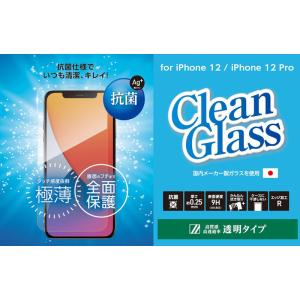 [要見積]ディーフ DG-IP20LVG2F CLEAN GLASS for iPhone 12 Pro Max 透明｜todoku-ne