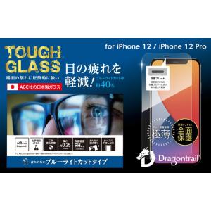 [要見積]ディーフ DG-IP20MB2DF TOUGH GLASS for iPhone 12 / 12 Pro ブルーライトカット｜todoku-ne