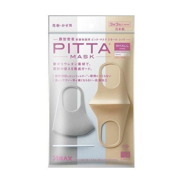 PITTA MASK 日本製 洗えるマスク スモール シック（SMALL CHIC）3枚入 ピッタマ...