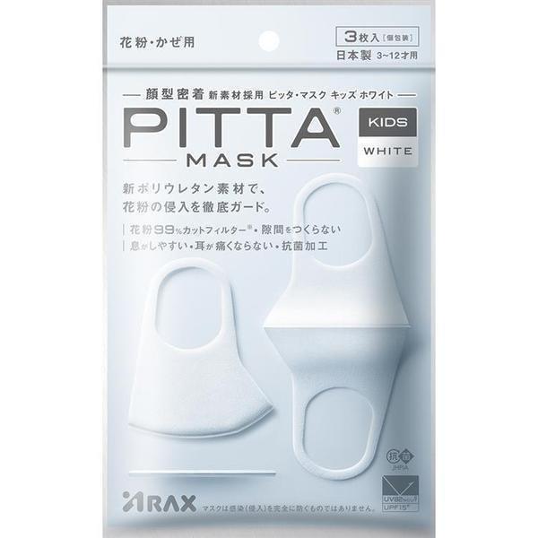 PITTA MASK ピッタマスク 日本製 洗えるマスク キッズ ホワイト （KIDS WHITE）...
