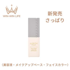【新品未使用】アルビオン　エクシア　セレスティアル　ヴェール　NA01 EXCIA 国内正規品 2024年9月17日新発売 アルビオン エクシア
