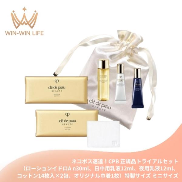 クレ・ド・ポー ボーテ キーラディアンスケア トライアルセット 全6点（ローション 30ml、日中用...