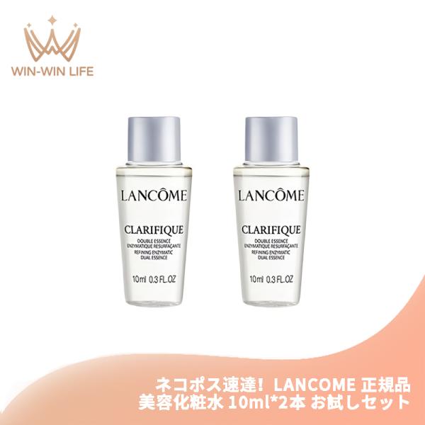 ネコポス速達！ランコム クラリフィック デュアル エッセンス ローション 10ml*2本 美容化粧水...