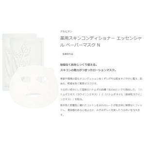 アルビオン 薬用スキンコンディショナー エッセ...の詳細画像3