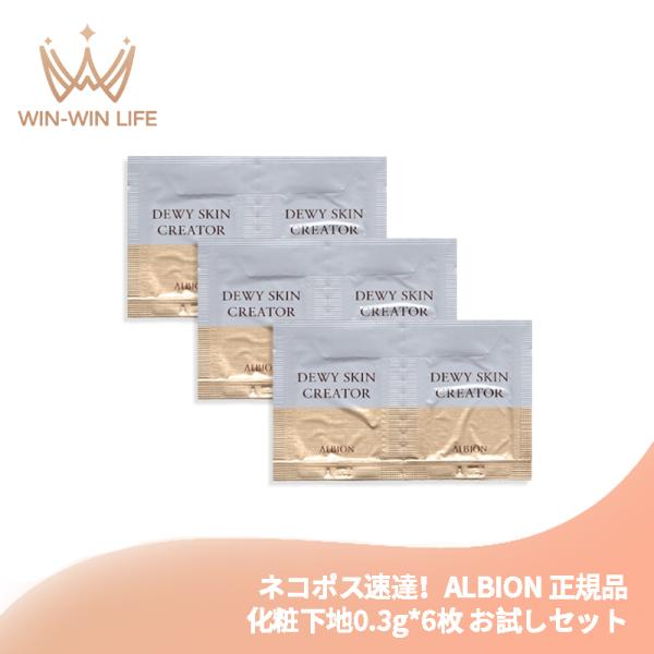 ネコポス速達！アルビオン デューイスキン クリエイター 0.3g*6枚 合計1.8g メイクアップベ...