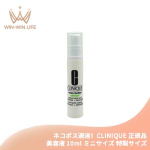 ネコポス速達！クリニーク イーブン ベター ラディカル ブライト セラム 10ml ミニサイズ 特製サイズ 美容液 進化系美容液 アメリカ製正規品 CLINIQUE