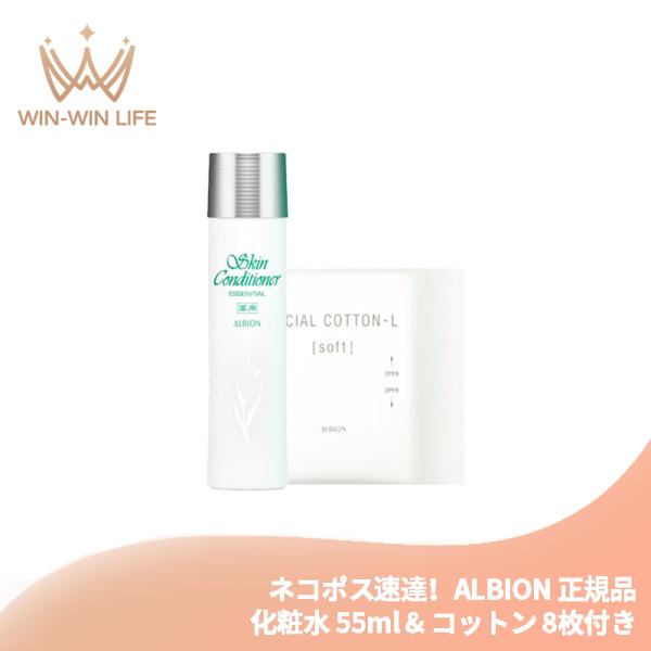 アルビオン 薬用スキンコンディショナー エッセンシャル N 55ml ミニサイズ 特製サイズ 化粧水...