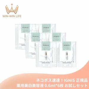 IGNIS iO イグニス ホワイトニング エフフォーリア ミルク キット 限定