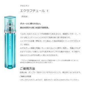 アルビオン エクラフチュール t 60 本体キ...の詳細画像1