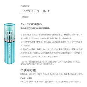 アルビオン エクラフチュール t 30 キット...の詳細画像1