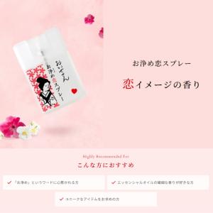 おいせさん お浄め恋スプレー 17ml お清め...の詳細画像1
