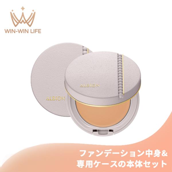 アルビオン スタジオ タフウェア ソリッド ファンデーション 9.5g 中身 ＆ マット付専用ケース...