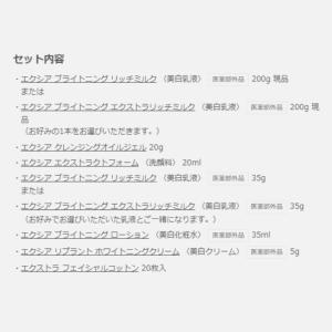 アルビオン エクシア ブライトニング セレクシ...の詳細画像2