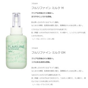 アルビオン フラルネ フルリファイン ミルク ...の詳細画像2