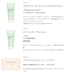 アルビオン フラルネ フルリファイン ミルク ...の詳細画像3