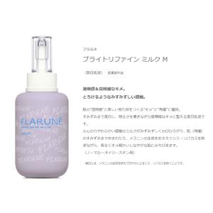 アルビオン フラルネ ブライトリファイン ミル...の詳細画像3