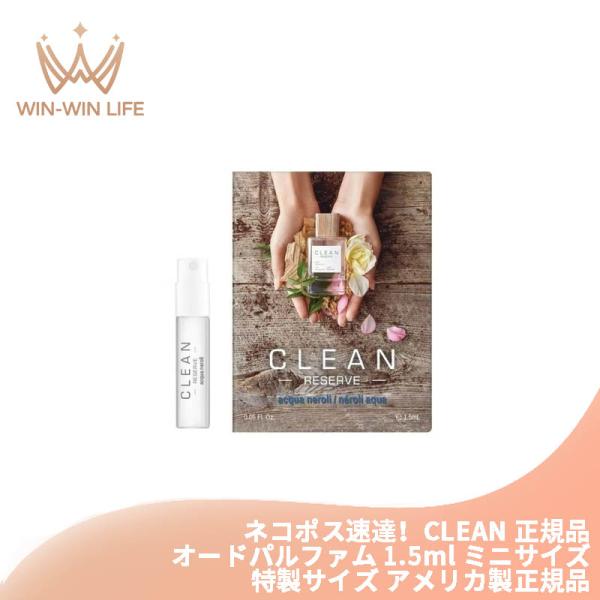 ネコポス速達！クリーン リバーブ #レイン or #ウォームコットン オードパルファム 1.5ml ...