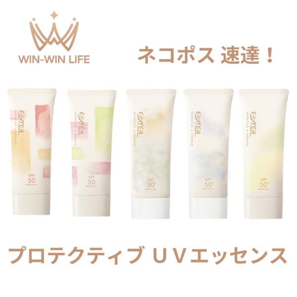 エクセル プロテクティブ UVエッセンス 60g 日やけ止め化粧下地 5タイプ UV耐水性★★ SP...