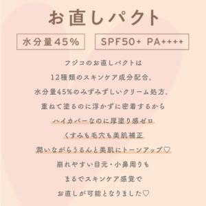 フジコ お直しパクト 2色 パフ付 4.5g ...の詳細画像3