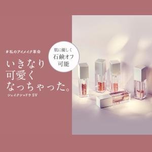 フジコ シェイクシャドウ SV 全5色 アイシ...の詳細画像1