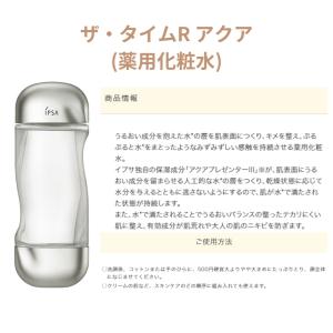 イプサ ザ・タイムR アクア 薬用化粧水 an...の詳細画像1