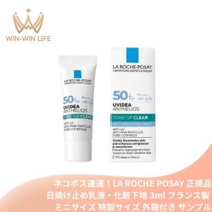 【新品未使用】ラロッシュポゼ プロテクショントーンアップ パールホワイト ラロッシュポゼ（LA ROCHE POSAY） UVイデア XL プロテクショントーン