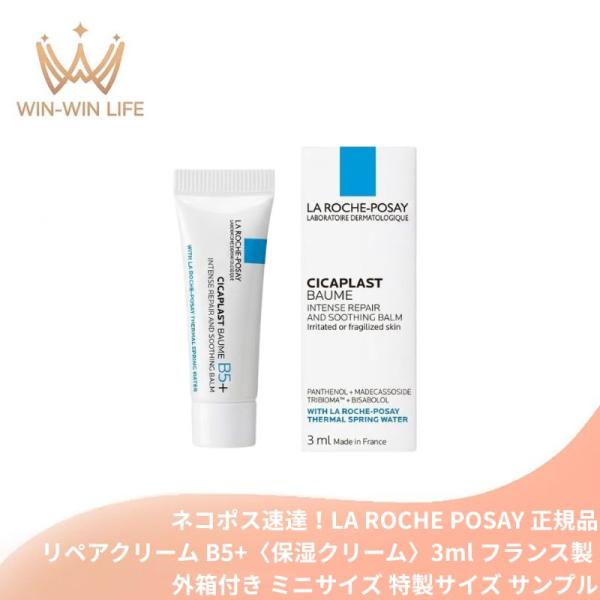ネコポス速達！ラ ロッシュ ポゼ シカプラスト リペアクリーム B5+〈保湿クリーム〉3ml 外箱付...