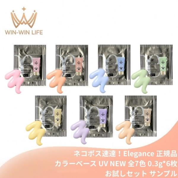 ネコポス速達！エレガンス モデリング カラーベース UV NEW 全7色〈肌色補正メイクアップベース...