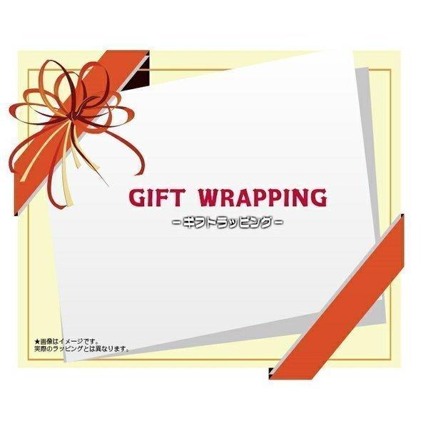 ギフト ラッピングサービス　ラッピング専用リンク　単品購入不可　gift wrapping serv...