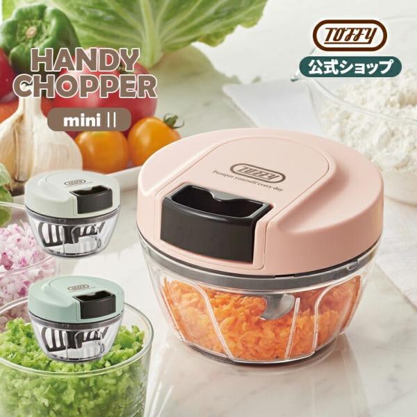 ハンディチョッパー ミキサー 手動 フードチョッパー みじん切り 泡立て K-HC5 ミニ コンパク...