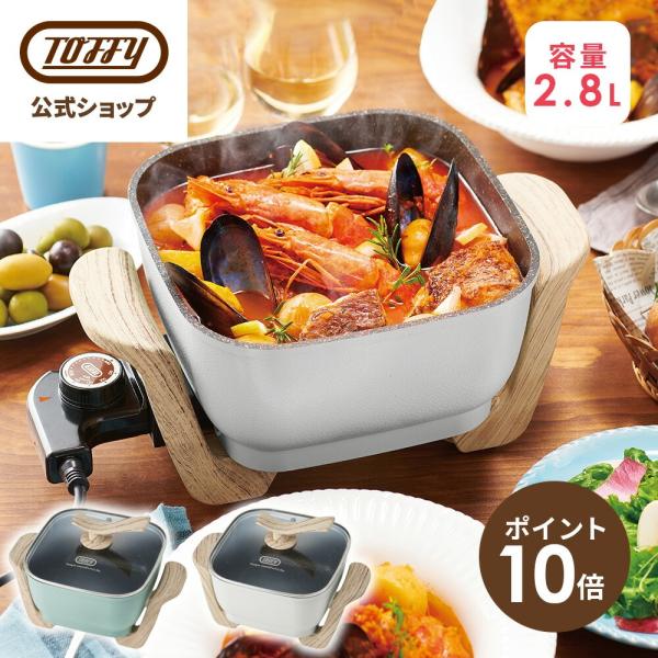 電気鍋 1人用 2人用 K-HP3 温度調整 230℃ 料理鍋 マルチ鍋 万能鍋 トフィー コンパク...