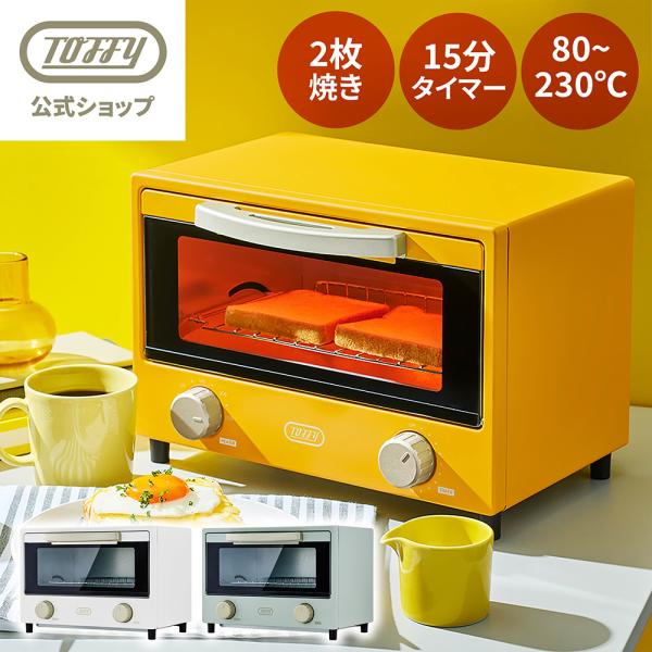 Toffy 最新 オーブントースター 2枚焼き 遠赤ヒーター トースター コンパクト オーブン 車中...